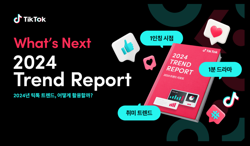 What's Next 2024 Trend Report 