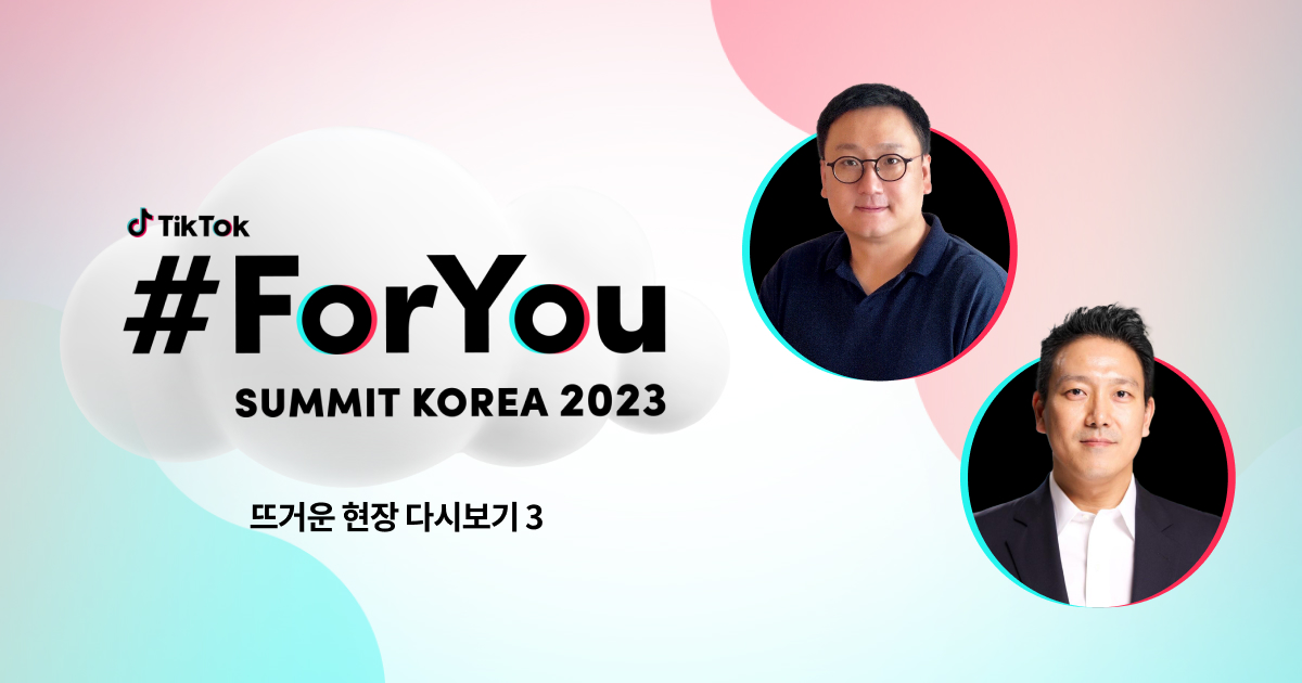 ForYou Summit  2023 블로그 배너